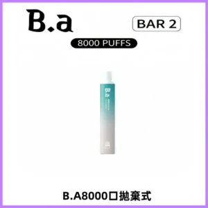 BA BAR2拋棄式一次性8000口電子煙【買十送一】