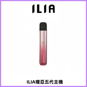 ILIA Ultra五代電子煙霧化煙桿 通用4 5代relx6代煙彈