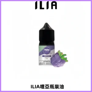 ILIA哩亞小煙菸油|ILIA YOKO電子煙油 30ml/瓶裝【19種口味】