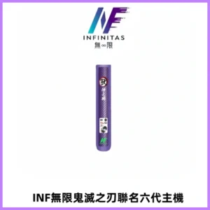 INF無限鬼滅之刃聯名六代電子煙主機 通用4/5/6代