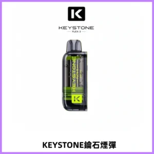 KEYSTONE FLEX-3 鑰石大容量25000口專彈專機套裝