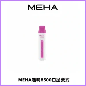 MEHA VBar魅嗨小白條一次性8500口即棄型電子煙