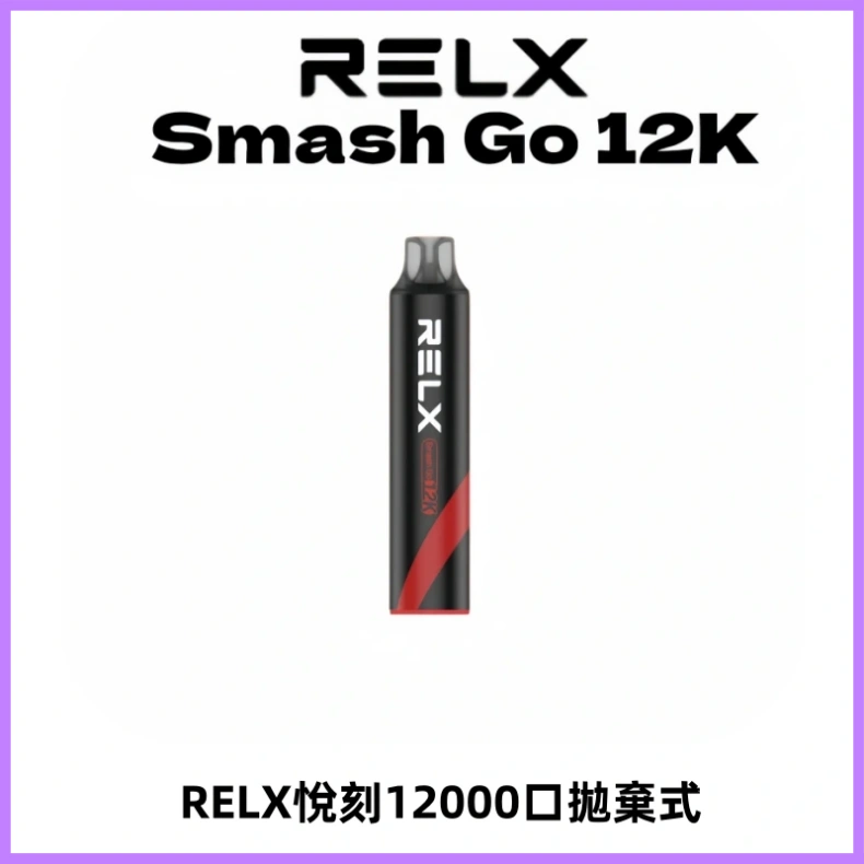 Relx Smash Go 12000 Puffs 一次性電子煙拋棄式大功率輸出