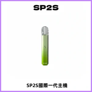 SP2S思博瑞國際版一代主機丨發光煙桿丨全面適配一代煙彈