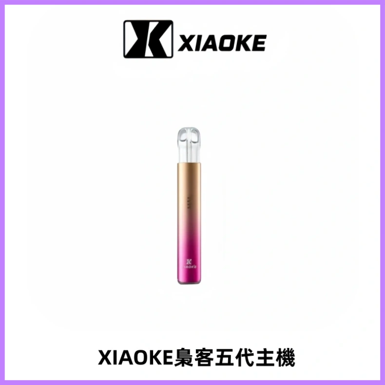 XIAOKE梟客五代電子煙智能變檔主機 可發光煙桿 通用五代煙彈